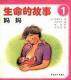 儿童性教育丛书:[日]生命的故事(全六册)◆彩绘本