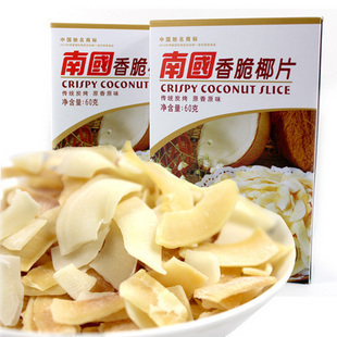  满99元包邮 海南特产 南国 香脆椰子片 60g 传统炭烤 原香原味