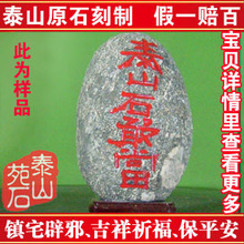 【正品厂家直销-小|中|大型】泰山天然原石石敢当镇宅|补角|化煞