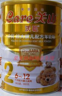  关山金装沃聪羊奶粉一段二段800克,有防伪可查真假