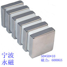 强力磁铁，钕铁硼强磁，超强吸力50*50*10 厂家直销+实体店