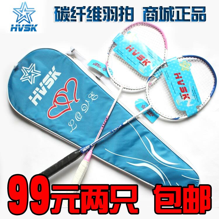 商城正品 99元2支 碳纤维羽毛球拍 正品情侣款羽毛拍 送手胶