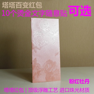  塔塔品牌红包/混合中式新娘婚庆结婚礼创意大小利是封红包10枚装