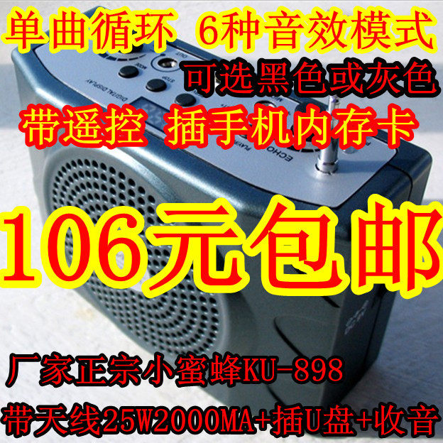 小蜜蜂 KU-898 扩音器 收音USB.内寸卡插口.带遥控.25W厂家促销