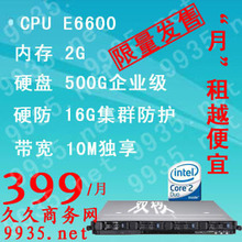 芜湖电信服务器租用酷睿双核E6600,500G硬盘,保证10M独享