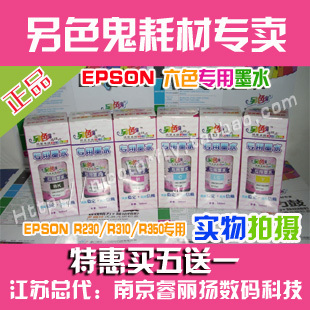 另色鬼江苏总代理专用水适用于R270/R290/R330爱普生打印机连供|msdalam kategori peralatan pejabat/Supplies/Perkhidmatan yang berkaitan, dakwat - dari Buy2taobao.com untuk memberikan perkhidmatan ejen Taobao profesional membeli
