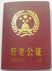 好老公证书批发 搞笑证书创意证书 情人节礼物（100本起批）