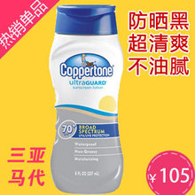 正品 Coppertone水宝宝超强超透气防晒乳霜SPF70 海边/防水防晒黑