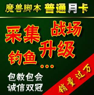 魔兽4.3/金币/战场/双采集/考古/钓鱼/85级任务金币脚本30日