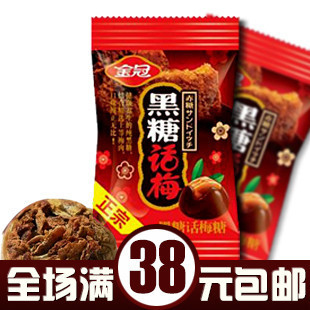  金冠 正宗黑糖话梅糖 话梅 黑糖 喜糖糖果 零食 散装称重 250g