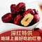 新疆若羌紅棗/特級灰棗/有機免洗全國包郵/地球上最好吃的紅棗