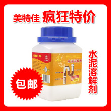 美特佳 装修垃圾水泥堵塞克星通下水道水泥清除剂水泥溶解剂包邮