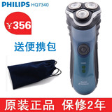 【送包和中文说明书】飞利浦电动剃须刀HQ7340 正品美行 保修2年