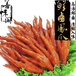 【善味阁】浙江特产/小吃 鲜卤凤爪/鸡爪18克独立1个装 50包包邮