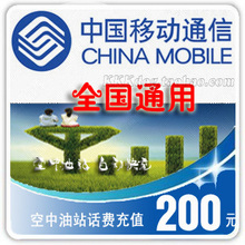 全国移动200元手机话费充值卡移动话费快充话费200元全国手动秒充
