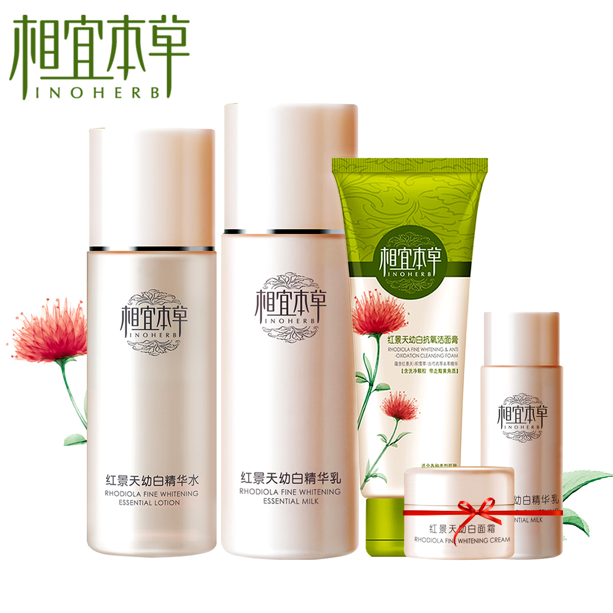 正品 相宜本草红景天幼白基础护理三件套装 保