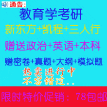 包邮10DVD 备战2013kaoyan 教育学+新东方三人行凯程酷考政英本科