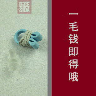 迪格丝达 拍本店泳衣 非赠品  鼻夹耳塞 游泳设备 象征性1毛钱