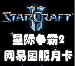 战网一卡通20点/星际争霸2包月/官方秒充