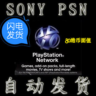 ④皇冠信誉自动发货 PSN港服点卡 80港币PS3 <span class=H>PSP</span> PSV正版充值卡密