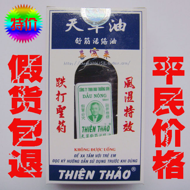 正宗越南长山牌天草油 50ml装 假一赔十 特价批发