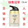 秒杀免邮<span class=H>Olay</span>玉兰油 专柜 正品 多效修护霜50g 美白补水祛斑 7+