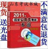 现货 2011年国家公务员考试一本通（送4张DVD大礼包+时政资料）