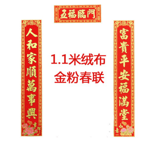  新年装饰年货 春节对联 高档植绒金粉牡丹春联1.1m