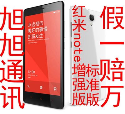 上下架计划:【官网原封移动版联通版】MIUI/小米 红米Note增强版/标准版手机