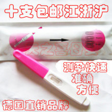 出口德国：验孕棒 早早孕试纸 验孕笔 医院专供买十包邮江浙沪
