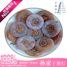 2011新货 陕西特产 富平 特级柿饼 500g