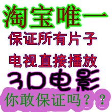 奇文 快门 偏光 左右 不闪1080P高清3D电视蓝光电影拷贝片源硬盘