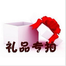 〖喜陶〗买就送礼品 不拍不送 免费小礼品 每个ip限一份