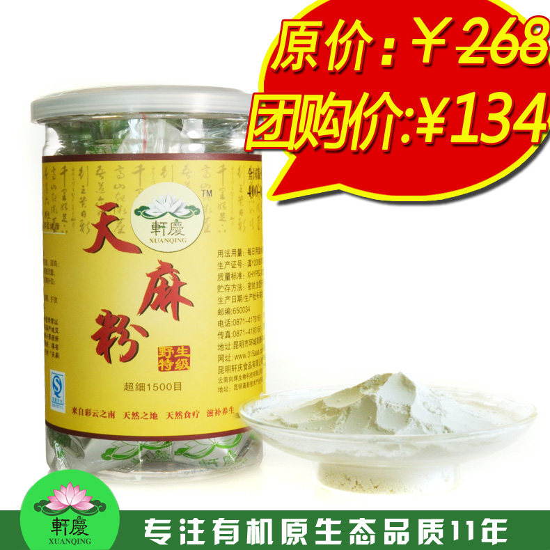轩庆有机天麻粉 云南野生特级天麻粉昭通小草坝天麻250克包邮