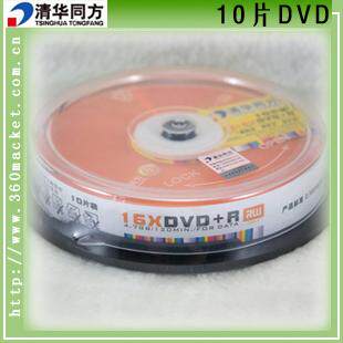 【冲钻特价】清华同方DVD刻录盘16X 4.7G 可写空白光盘 10片装