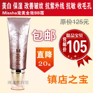 秒杀！正品 MISSHA谜尚bb新款完美全效BB霜21#23#裸妆包邮