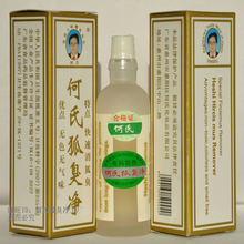 2012产!二代何氏狐臭净国际标准装抗敏正品去狐臭腋臭 假一赔万