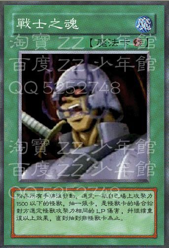 動畫DIY卡 遊戲王卡中文 戰士之魂在類目 模玩/動漫/周邊/cos/桌遊, 棋牌/桌遊, 桌遊卡牌中 - 來自Buy2taobao.com提供專業的淘寶代購服務