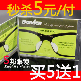 年终5折促销 特价优质超软硅胶板材眼镜架增高防滑鼻托/鼻垫