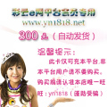 彩云e网300元充值（www.yn1818.net平台专用充值）