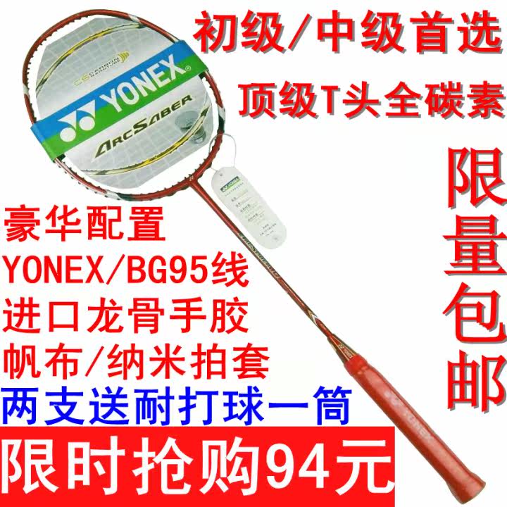 特价YONEX  羽毛球拍 正品 台湾产T头拍 YY全碳素 限量包邮