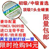 特价YONEX  <span class=H>羽毛</span><span class=H>球拍</span> 正品 台湾产T头拍 YY全碳素 限量包邮