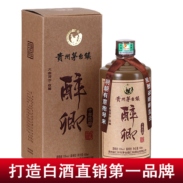 【白酒】正品 白酒 贵州特产 醉卿十年陈酿白酒 酱香型白酒 特价