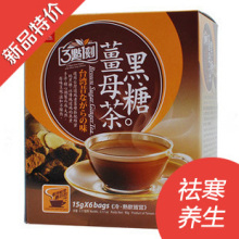 台湾三点一刻黑糖姜母茶 红糖姜茶姜汤 预防感冒女性生理期调饮品