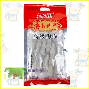  包邮 海南特产 椰园高级海参 330克