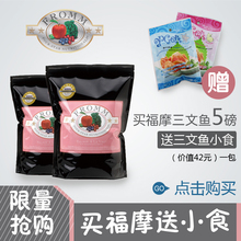 11644福摩Fromm三文鱼蔬菜全犬期美毛狗粮5磅 全国包邮