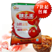 山西特产 维之王 7袋起包邮 山楂蜜饯 凉果 全网最低价 2月17新货