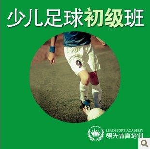 领先体育培训(上海)--幼儿足球体验课程