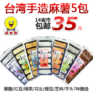  台湾雪之恋麻薯台湾特产三叔公手造麻糬 5包14省市包邮七味可选