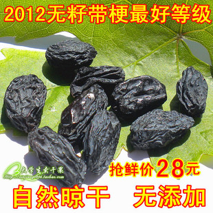  新疆黑加仑葡萄干 野生纯天然提子干 抗癌补肾超特级500g 2斤包邮